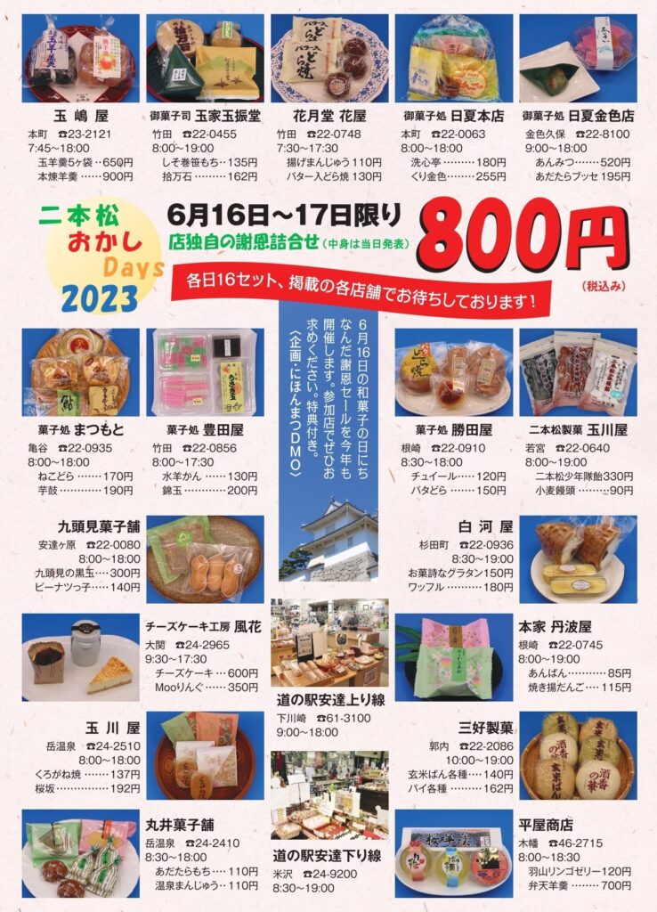 美味しさ再発見！ 16、17日に二本松おかしDays