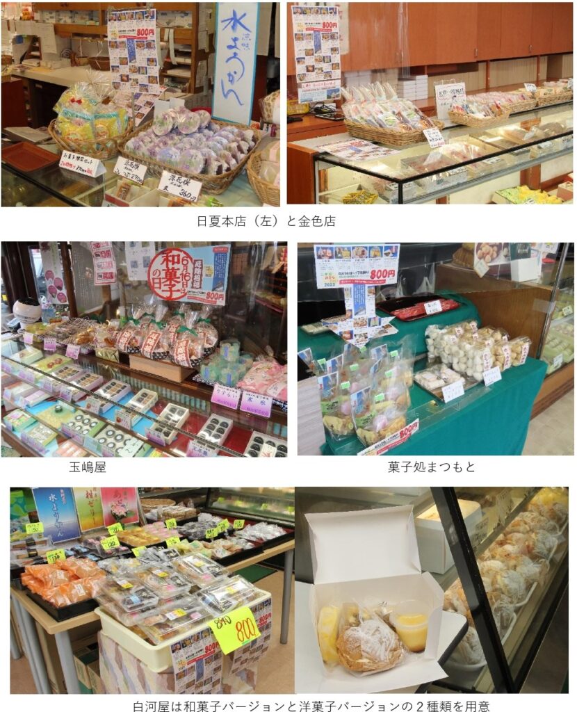 お菓子のまち二本松で銘店巡り～おかしDays 2023