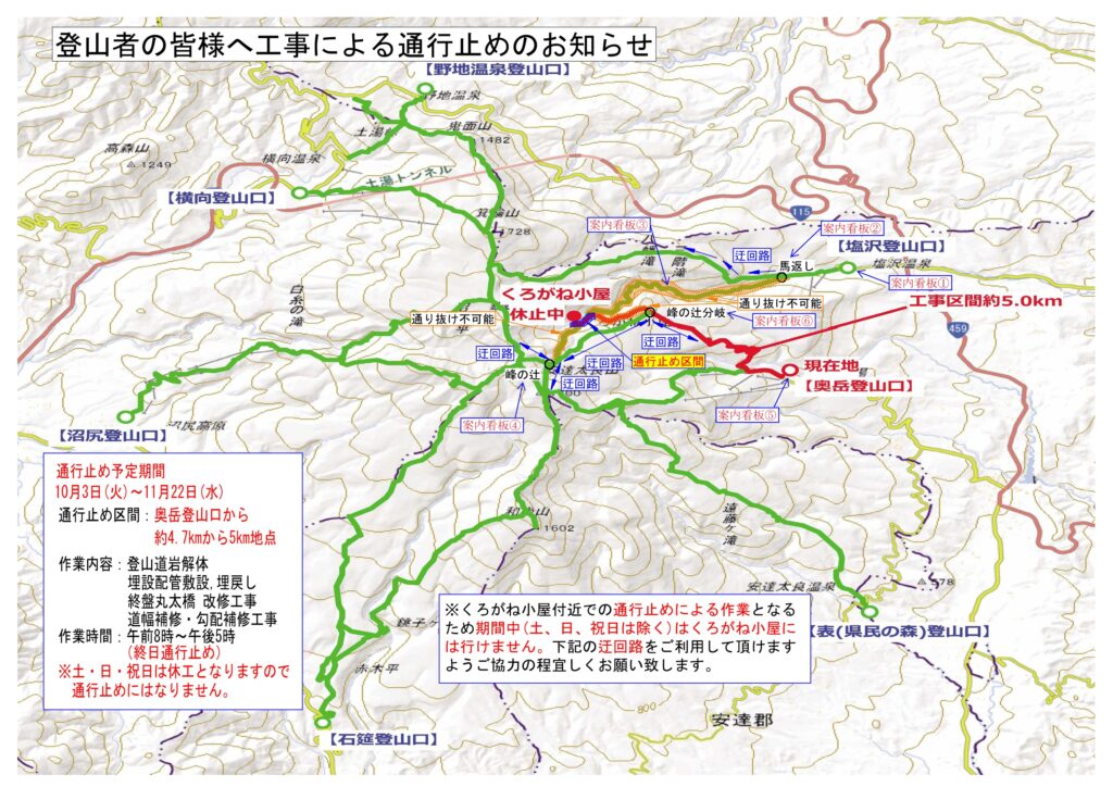 くろがね小屋周辺の登山道、一部通行止めに