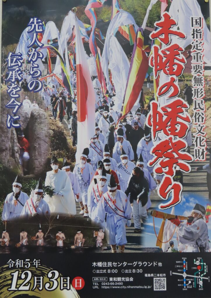 12月３日に初冬の風物詩「木幡の幡祭り」