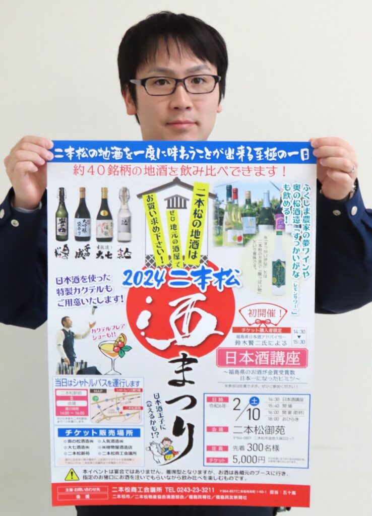 ２月10日に二本松酒まつり、40銘柄飲み比べ