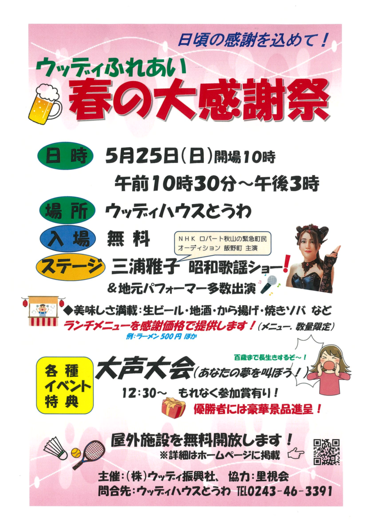 ウッディふれあい春の大感謝祭