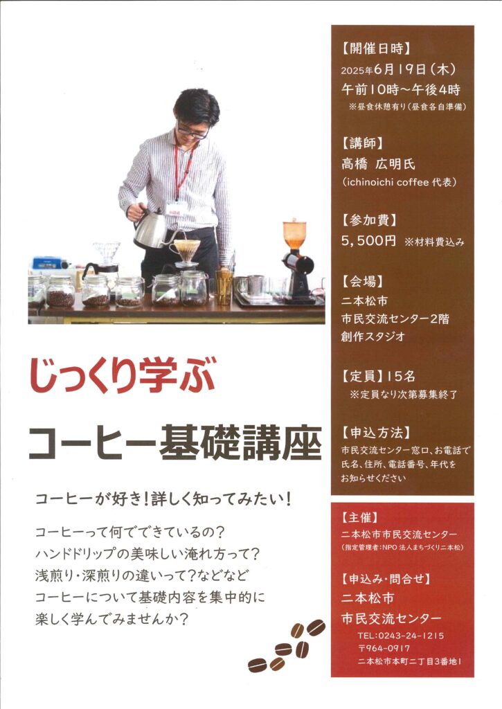 じっくり学ぶコーヒー基本講座
