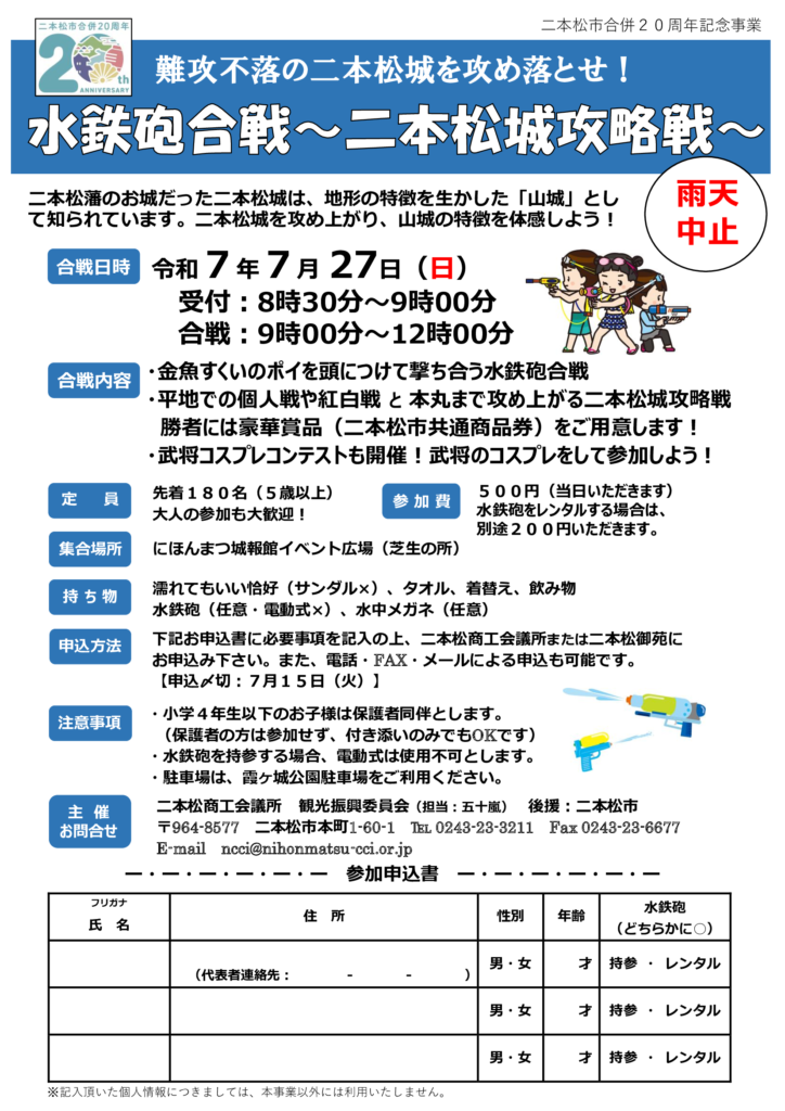 ”水鉄砲合戦”参加者募集中じゃ！！