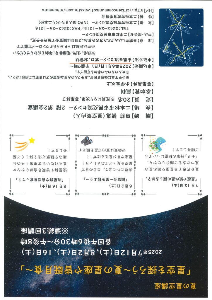 夏の星空講座