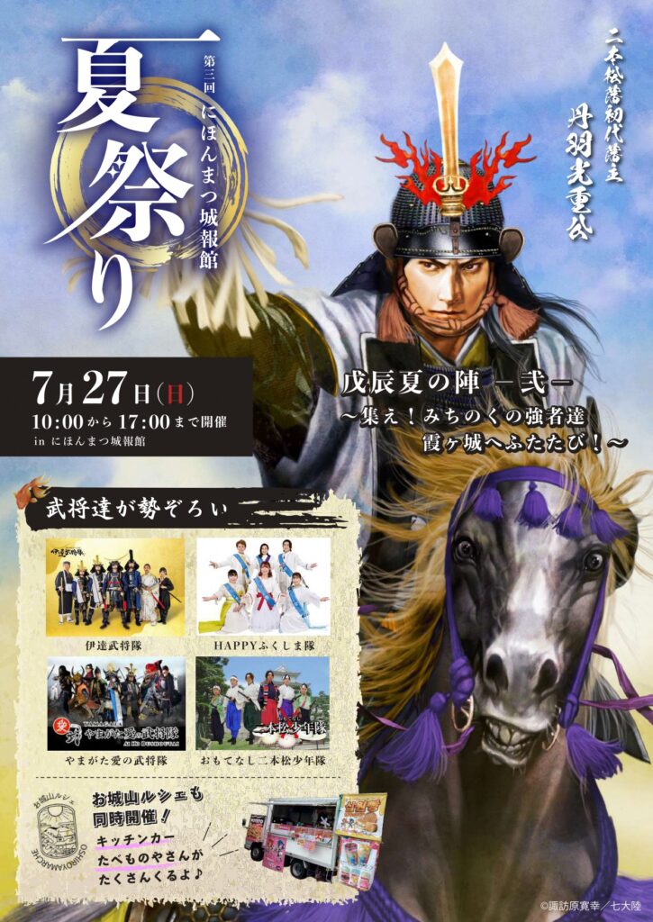 第3回にほんまつ城報館夏祭り