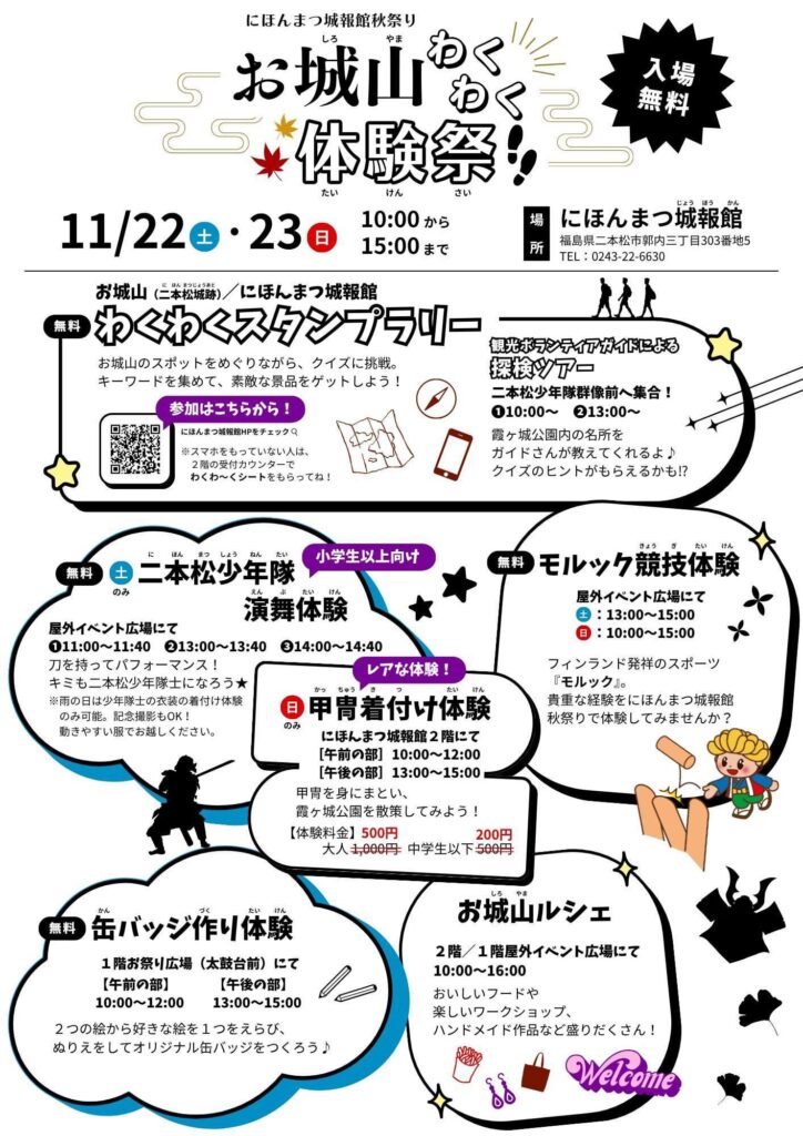 にほんまつ城報館でわくわく体験祭!!