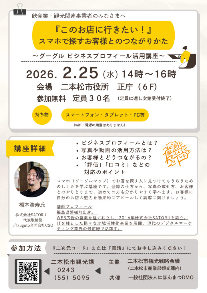 「グーグルビジネスプロフィール活用講座」開催のお知らせ