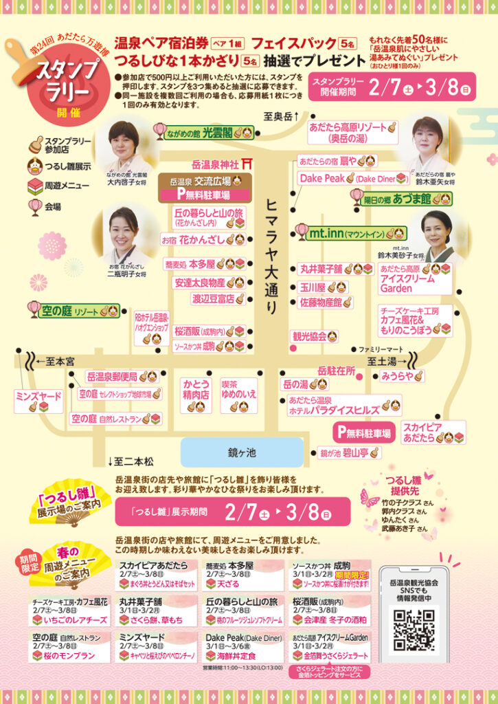 名湯と彩りの共演　「岳温泉ひな祭り」開催