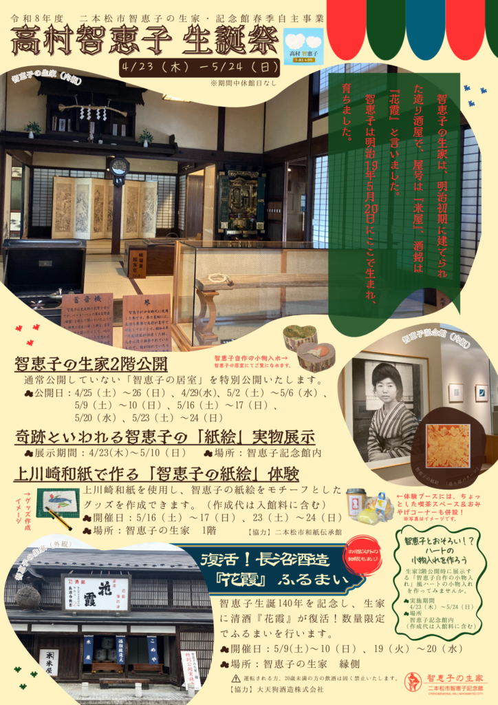 【4/23～5/24】高村智恵子 生誕祭 開催のお知らせ