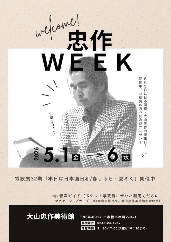 【5/1～5/6】「忠作 WEEK」開催のお知らせ