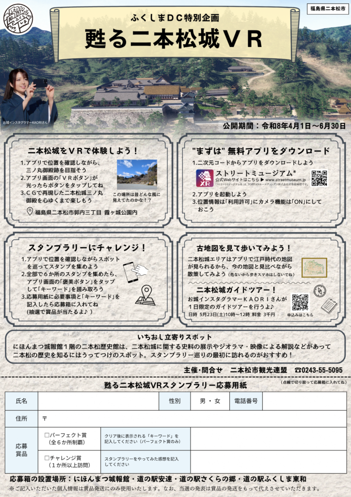 甦る二本松城VR公開中【～6/30】