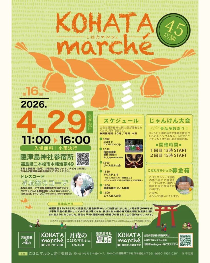 【4/29】こはたマルシェ開催のお知らせ