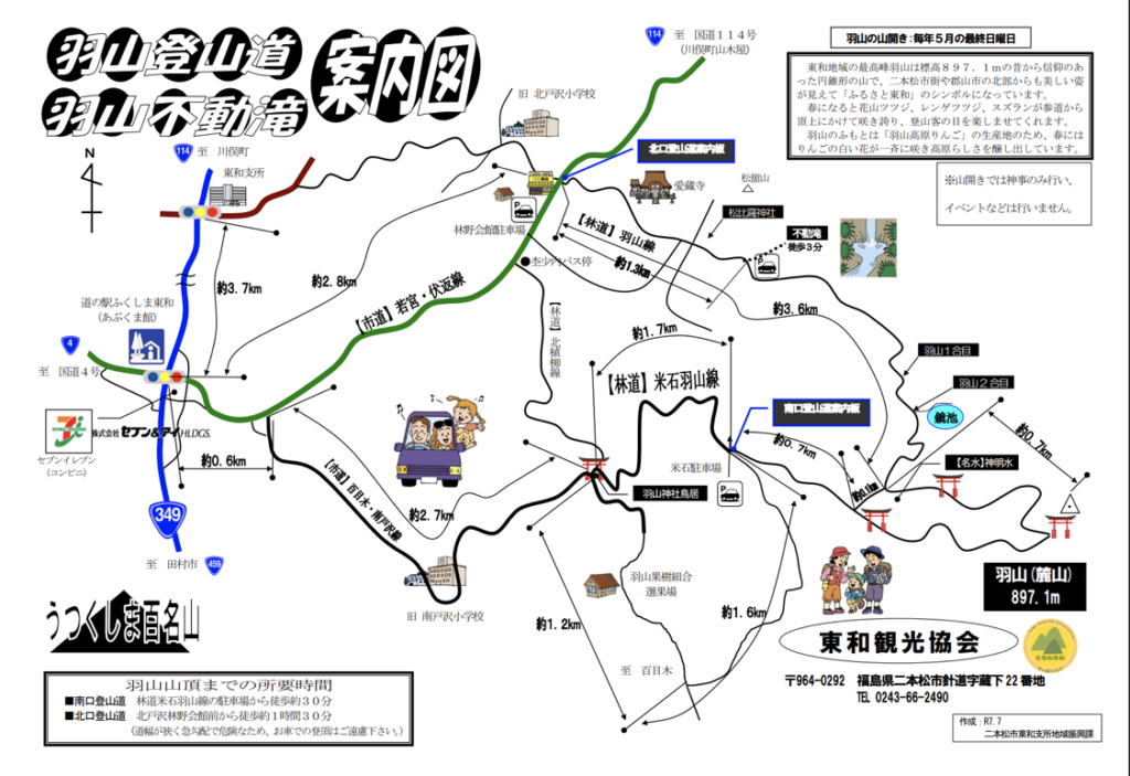 【5/31】羽山山開きのお知らせ