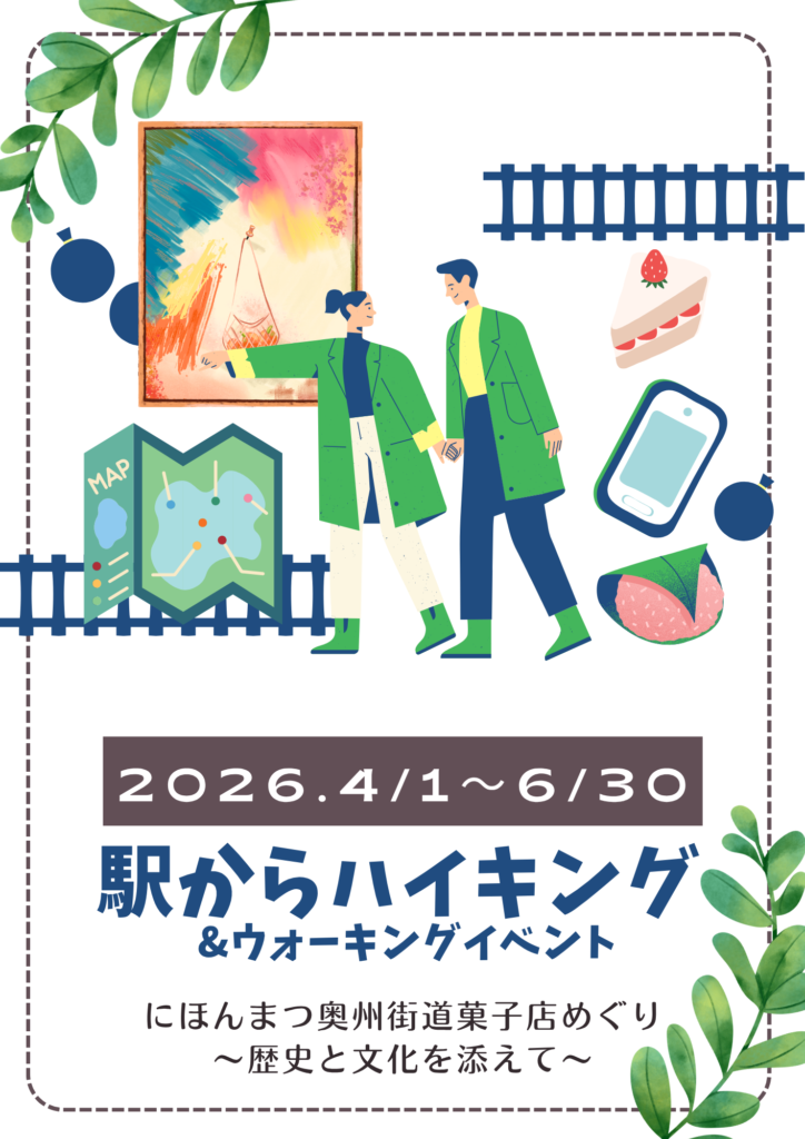 春の駅からハイキング＆ウォーキングイベント開催のお知らせ