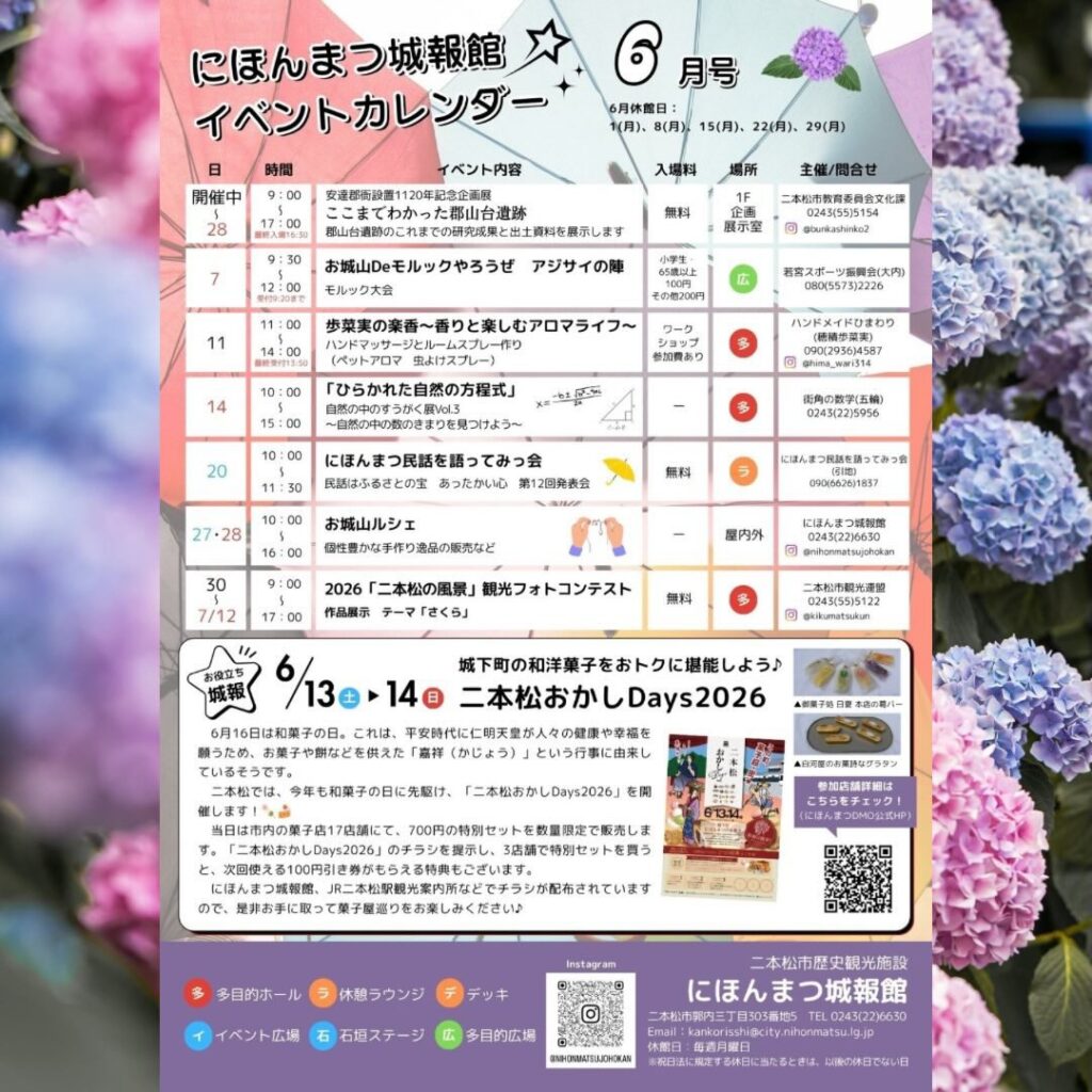 【にほんまつ城報館｜６月イベントカレンダーのご紹介】
