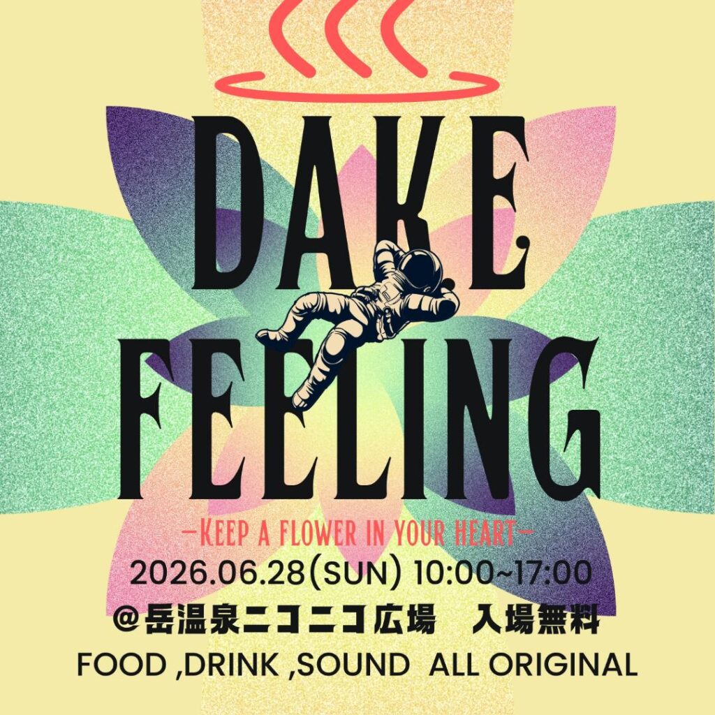 【6/28】DAKE FEELING vol.2 開催のお知らせ