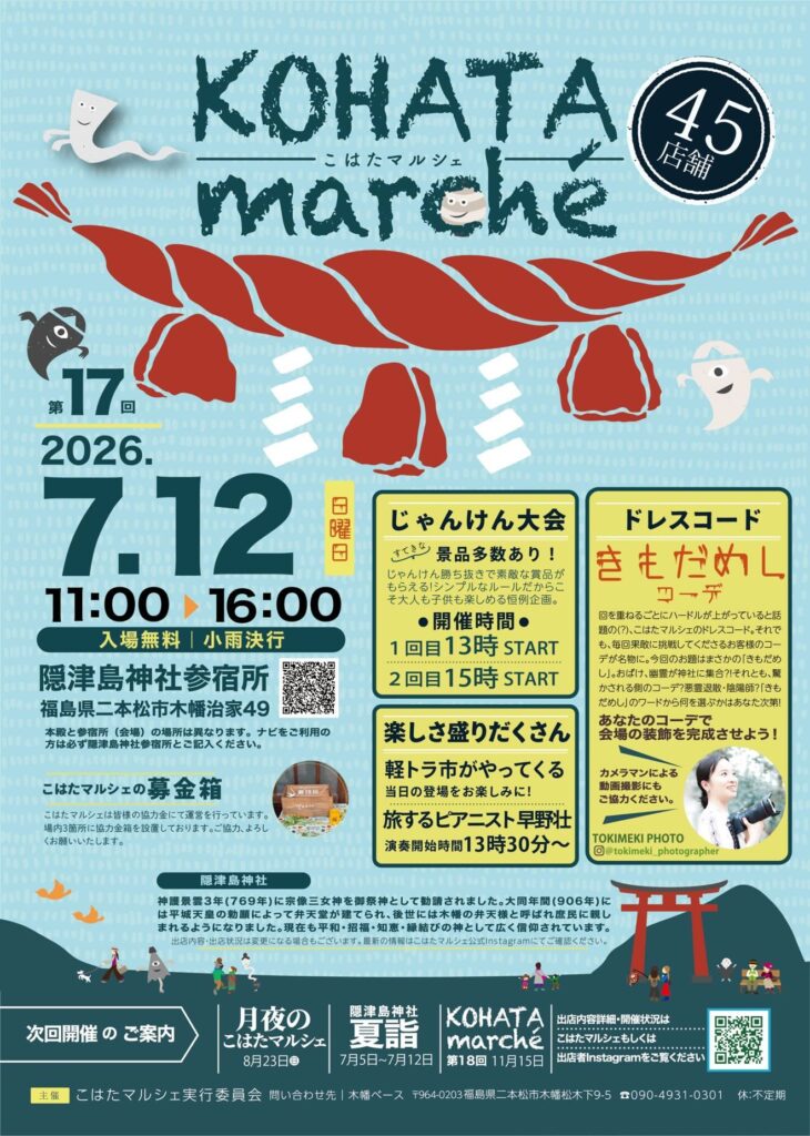 【7/12】こはたマルシェ開催のお知らせ