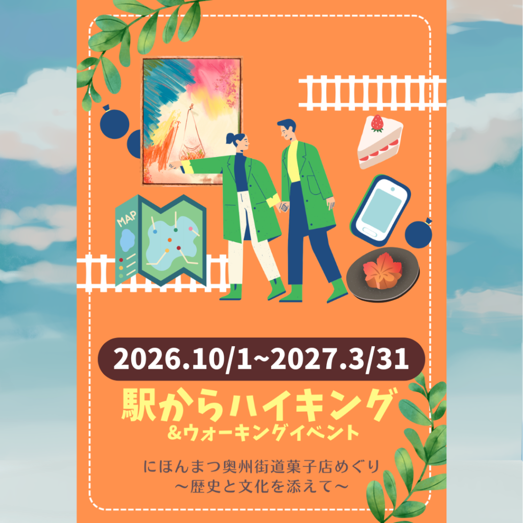 【10/1～3/31】駅からハイキング＆ウォーキングイベント開催のお知らせ